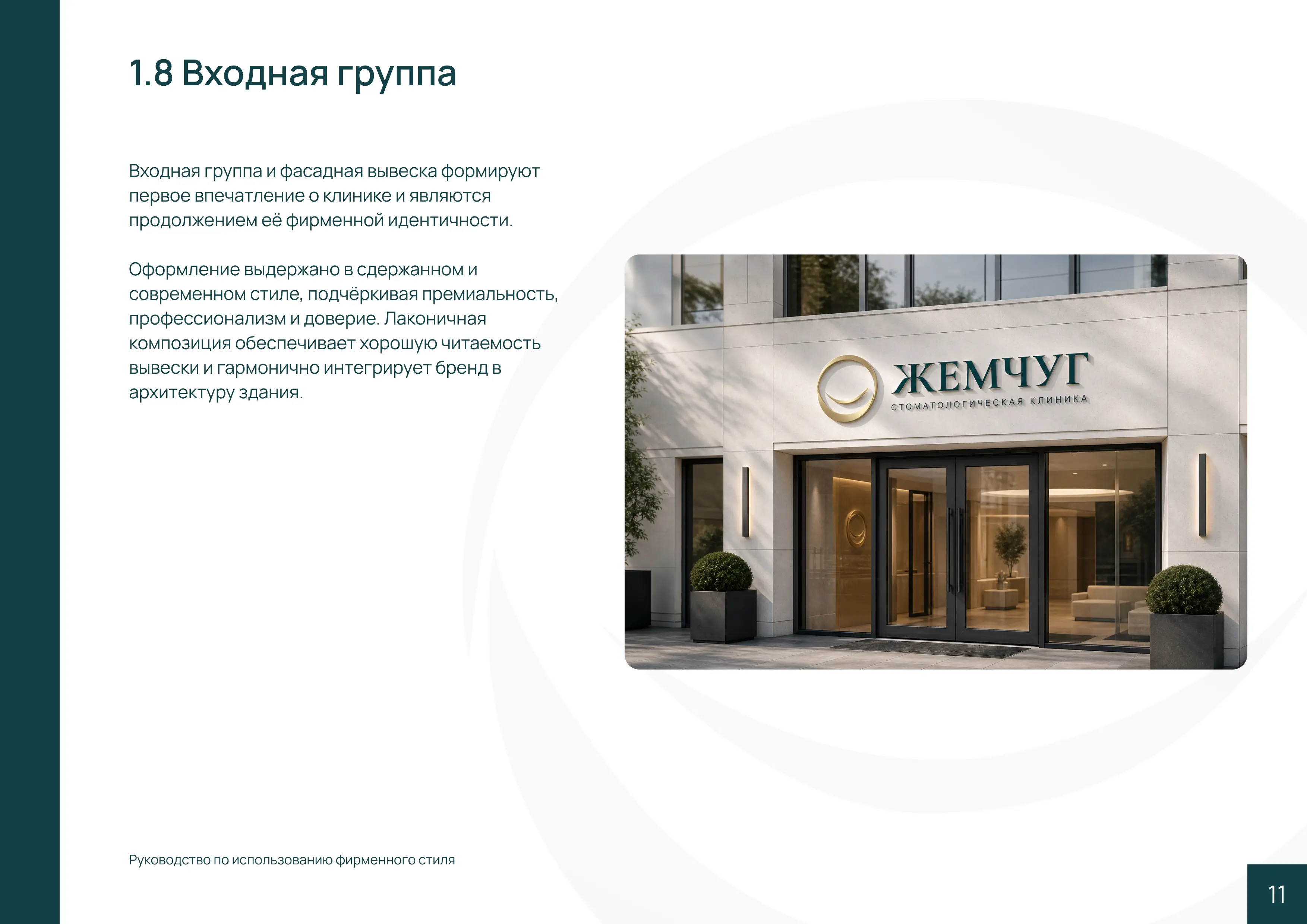 Брендбук Жемчуг — страница 11