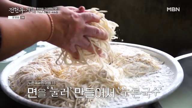 전현무계획4 대구 76년 전통의 국수집 누른국수 추가 캡처 2