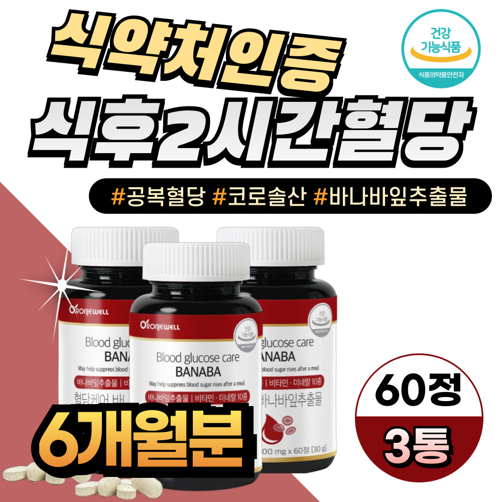 식후 3시간 후 혈당 정상수치는?