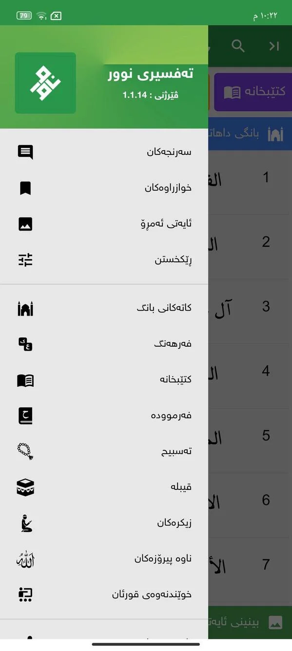 وێنەی شاشەی Tafsiri Noor 6