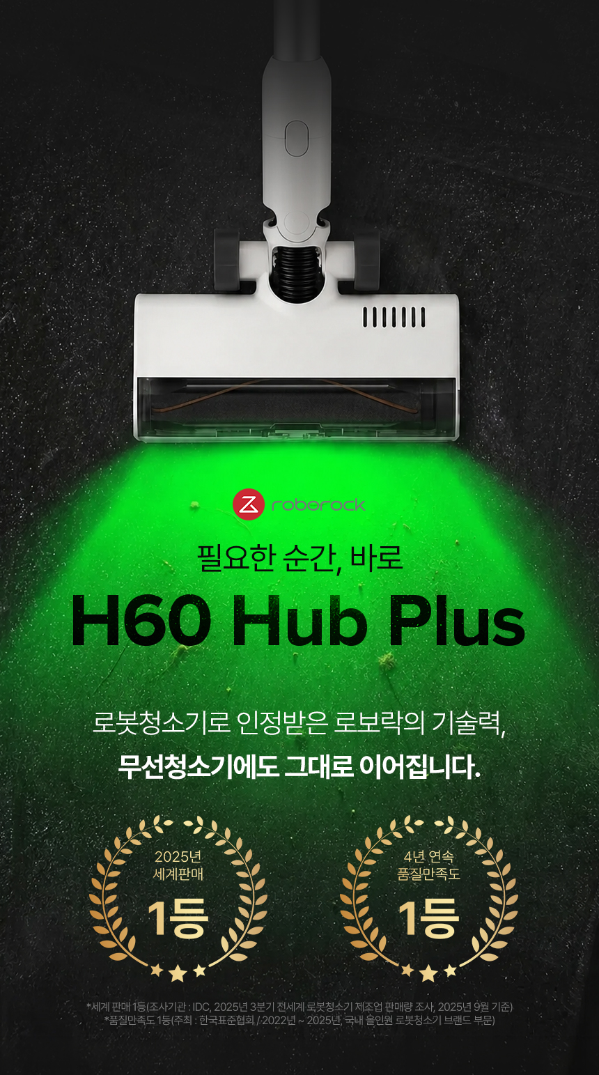 01 H60 Hub Plus 상세페이지 상단배너