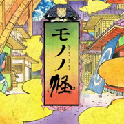 Mononoke-2007-01-4