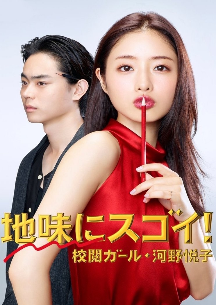 Pretty Proofreader [J-Drama] (2016)