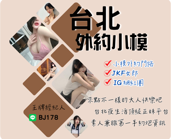 台北外約小模