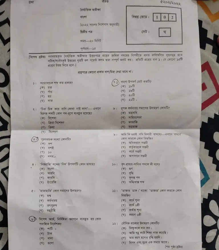 Dhaka Board SSC Bangla 2nd Paper Question 2022