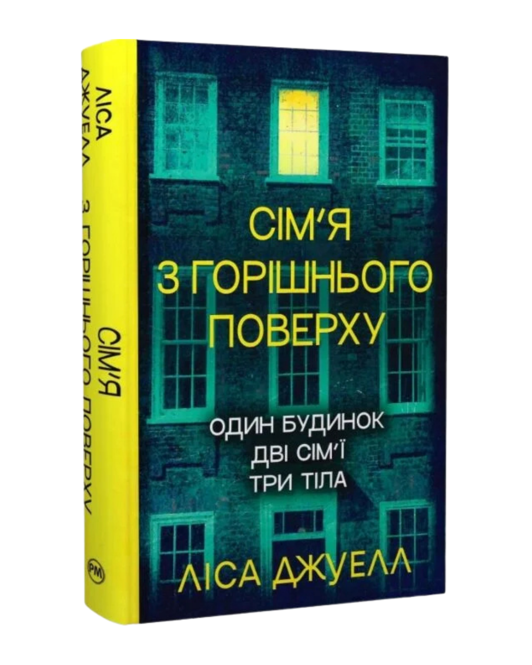 Сім’я з горішнього поверху