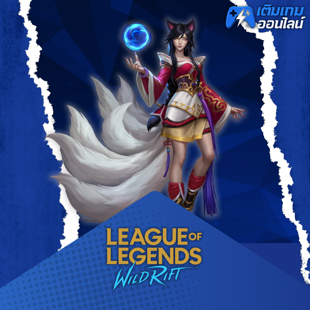 เติม League of Legends: Wild Rift ราคาถูก - เติมเกมออนไลน์