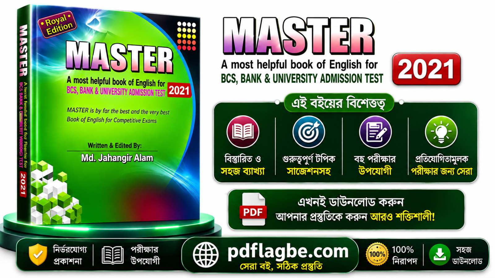 মাস্টার ব‌ই ২০২১ শেষ সংস্করণ  PDF