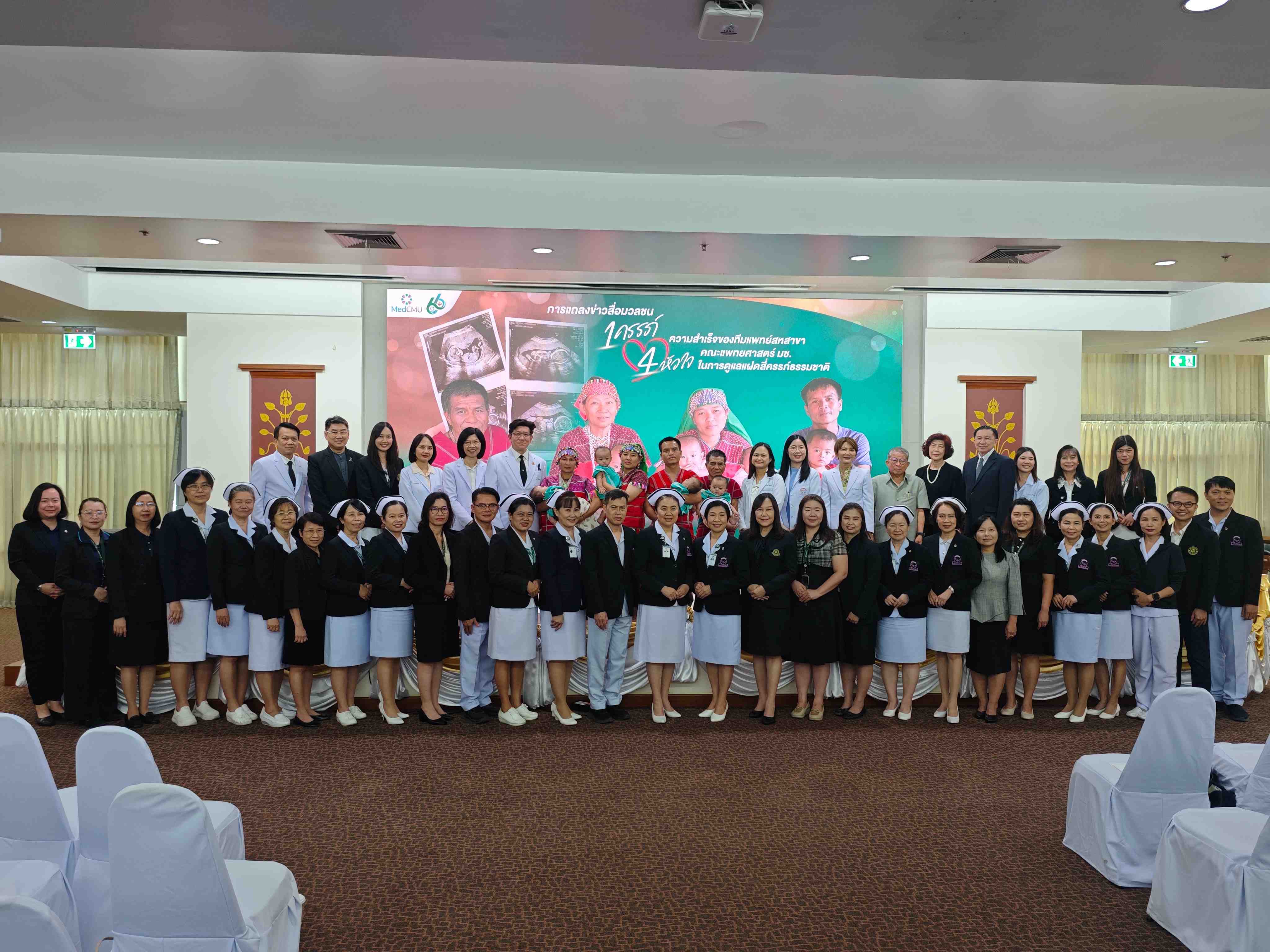 “หนึ่งครรภ์ สี่หัวใจ” ความสำเร็จทีมแพทย์สหสาชา คณะแพทยศาสตร์ มช. ดูแลครรภ์แฝดสี่จากการตั้งครรภ์ตามธรรมชาติ ความสำเร็จในการดูแลมารดาและทารกทั้ง 4 คน รูปที่ 1
