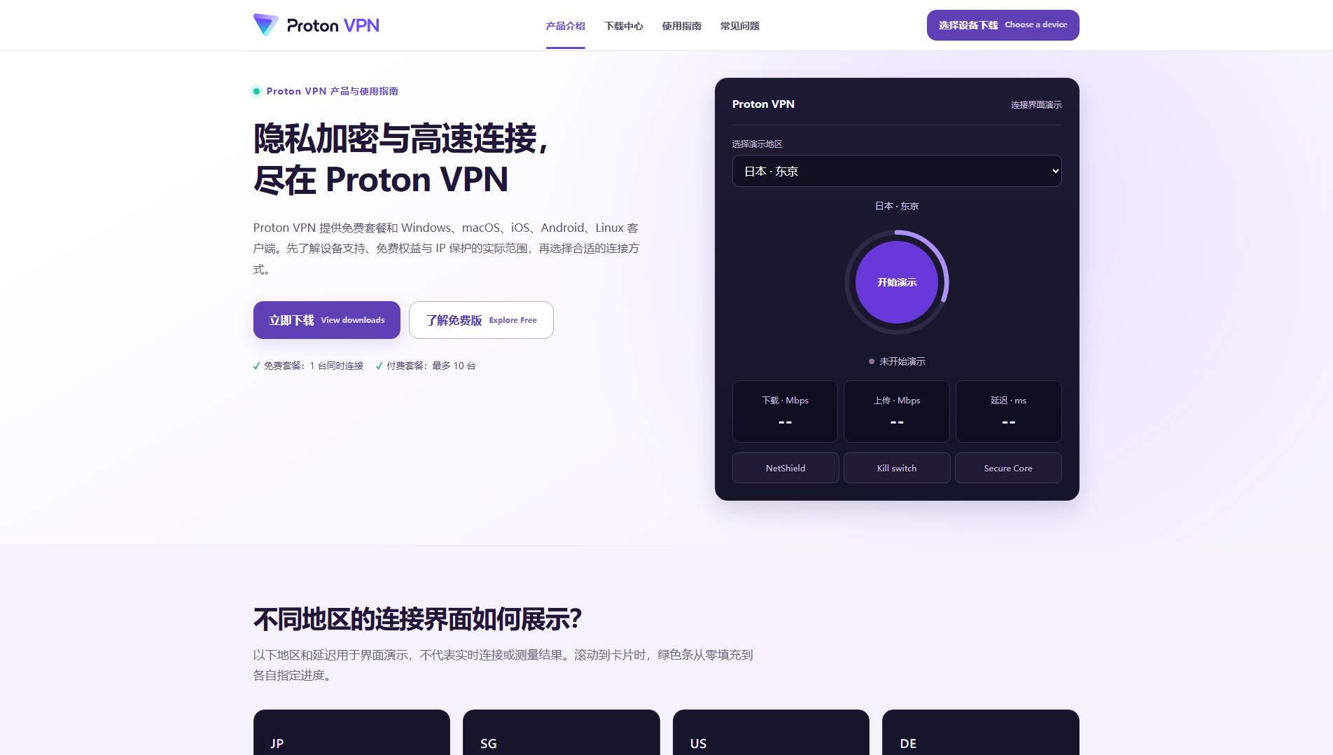 Capture enregistrée de proton-vpns.com.cn
