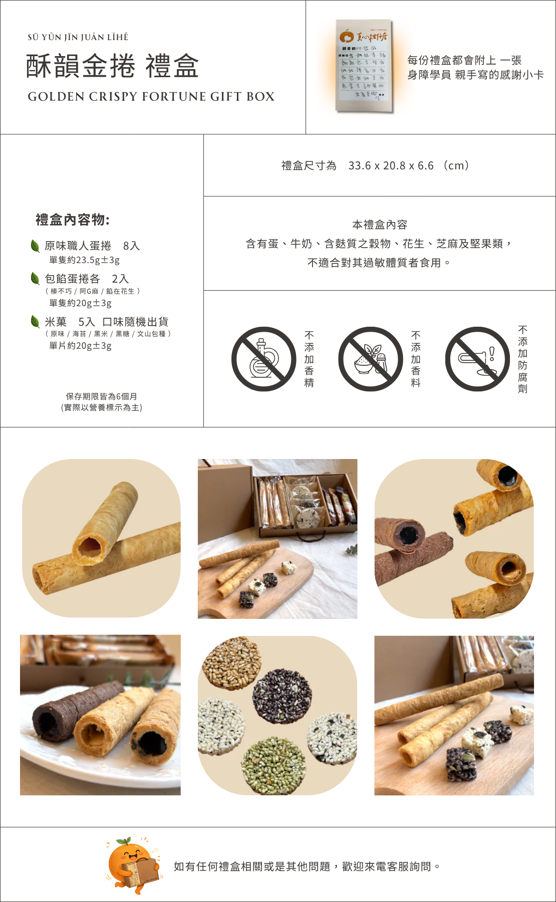 酥韻金捲禮盒商品介紹圖，台灣蛋捲禮盒結合原味蛋捲、包餡蛋捲與多款米菓點心，多樣化組合適合作為伴手禮與節慶送禮，公益禮盒支持身心障礙就業。