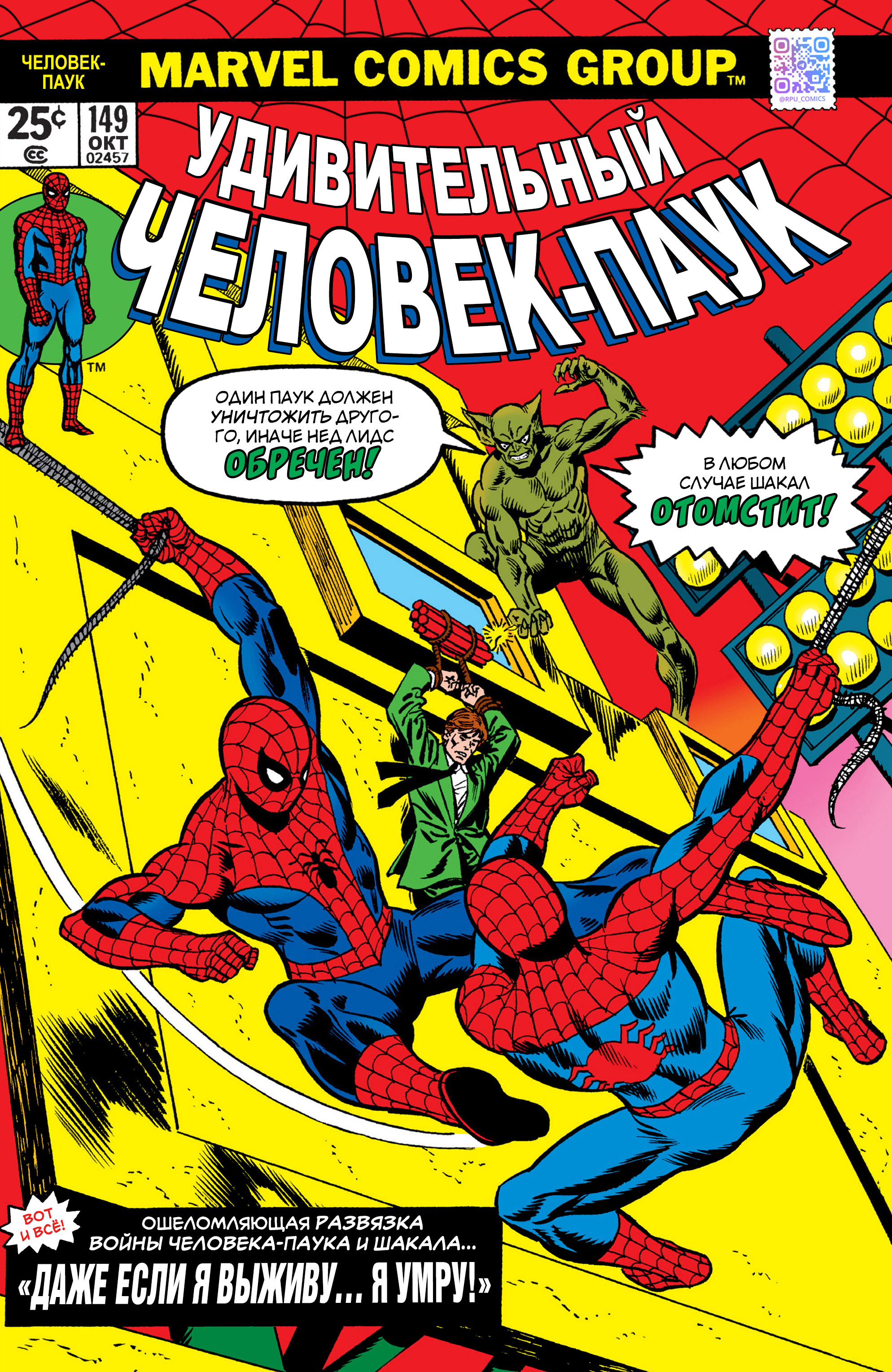 Amazing Spider-Man #149