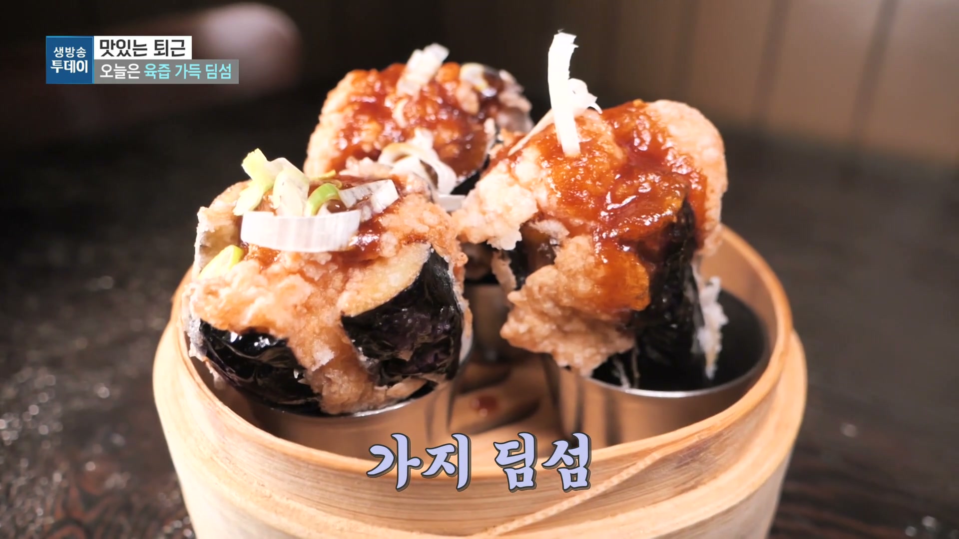 모닝와이드 맛있는하루 대만식 딤섬 추가 캡처 3