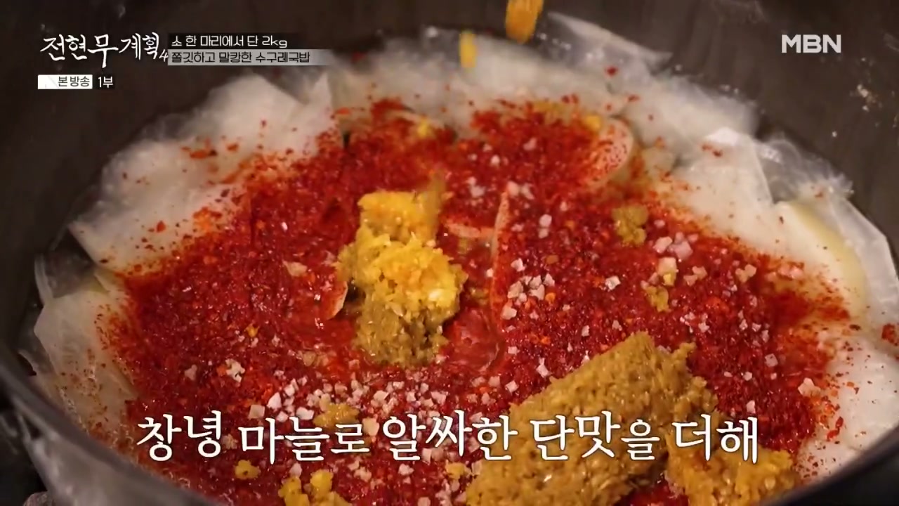 전현무계획 창녕 수구레국밥 추가 캡처 2