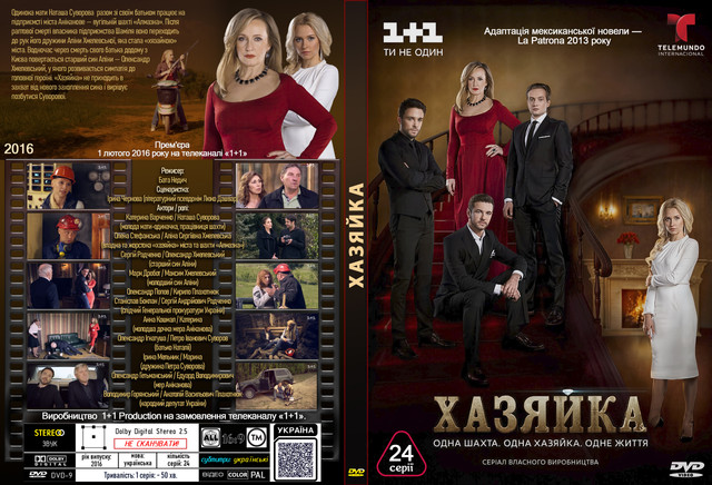 Хазяйка (2016).jpg