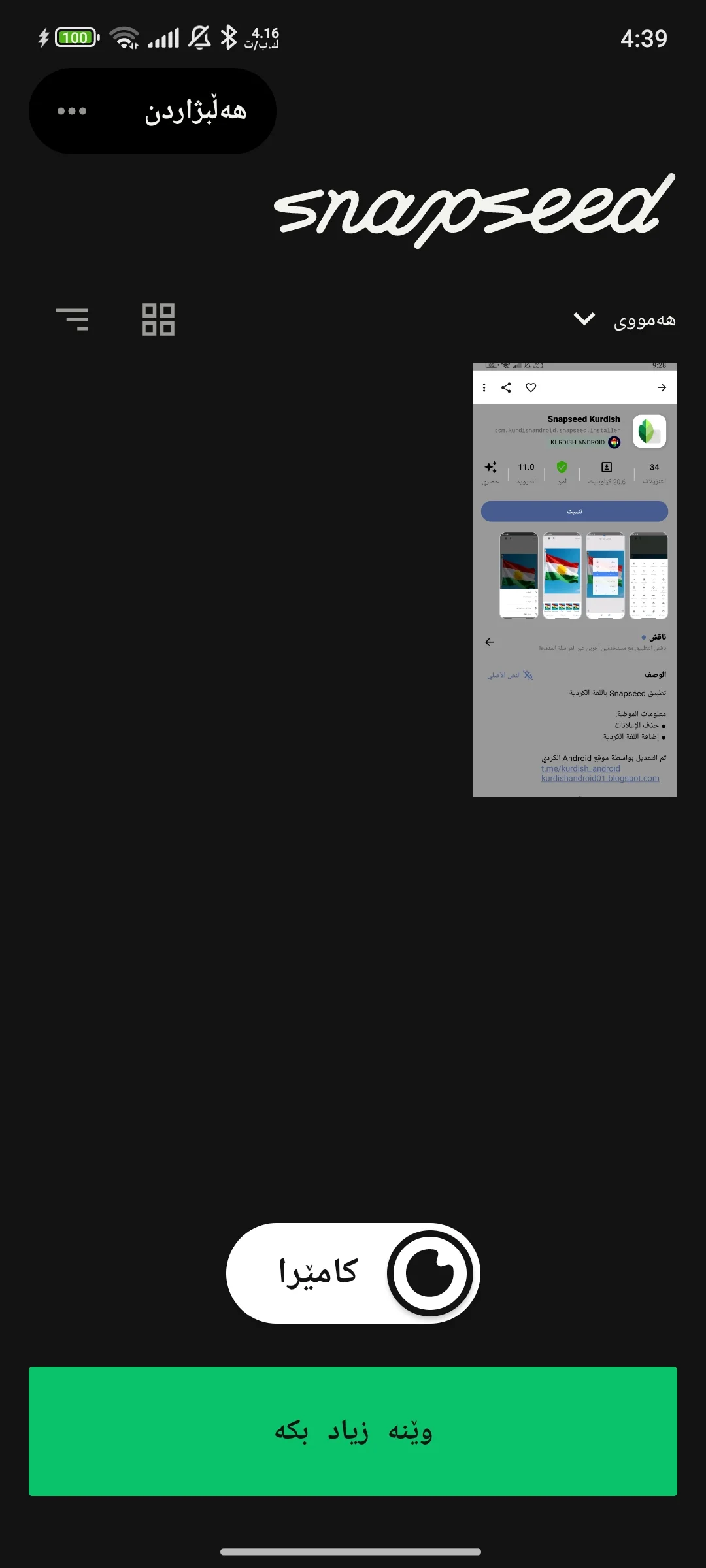 وێنەی شاشەی Snapseed Kurdish Apk 2026 1