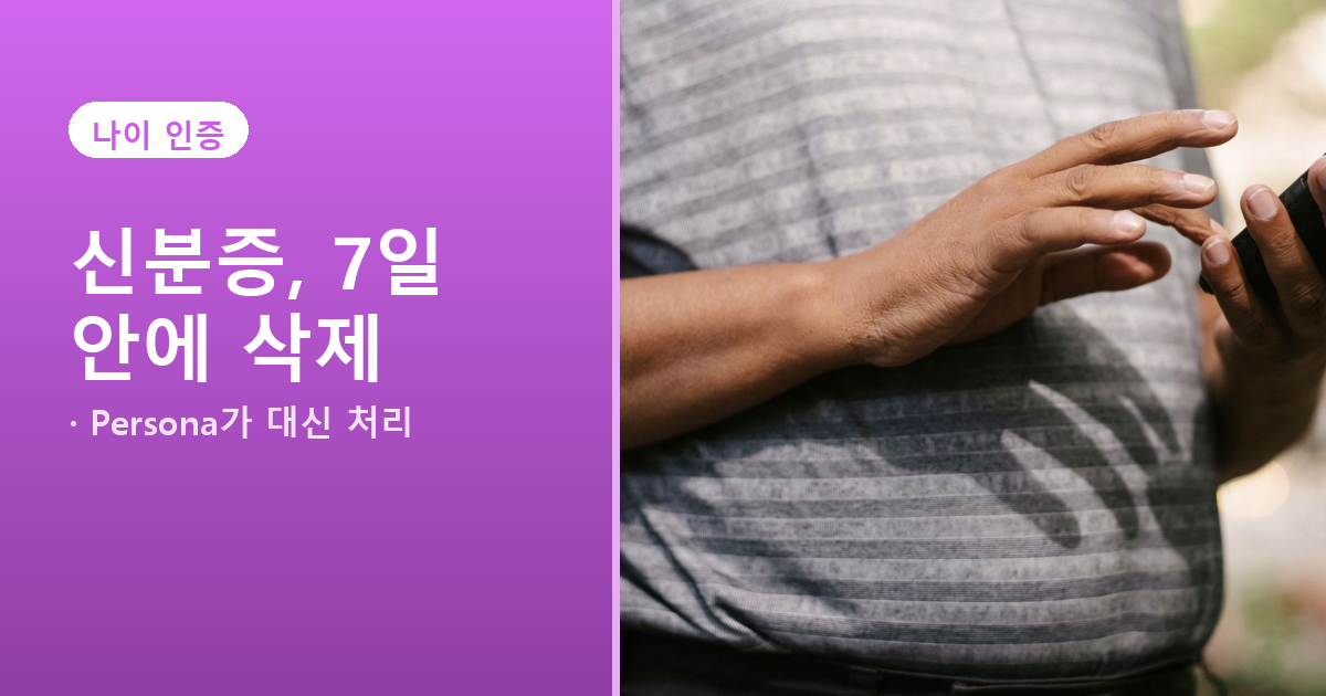 챗GPT 성인 인증 나이 확인, 미국은 13세인데 한국만 14세인 이유 관련 사진