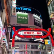 歌舞伎町3