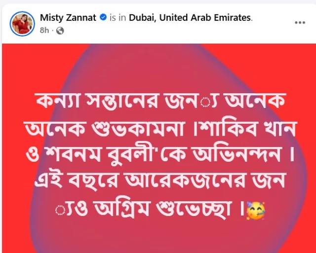 শাকিব খান ও মিষ্টি জান্নাত