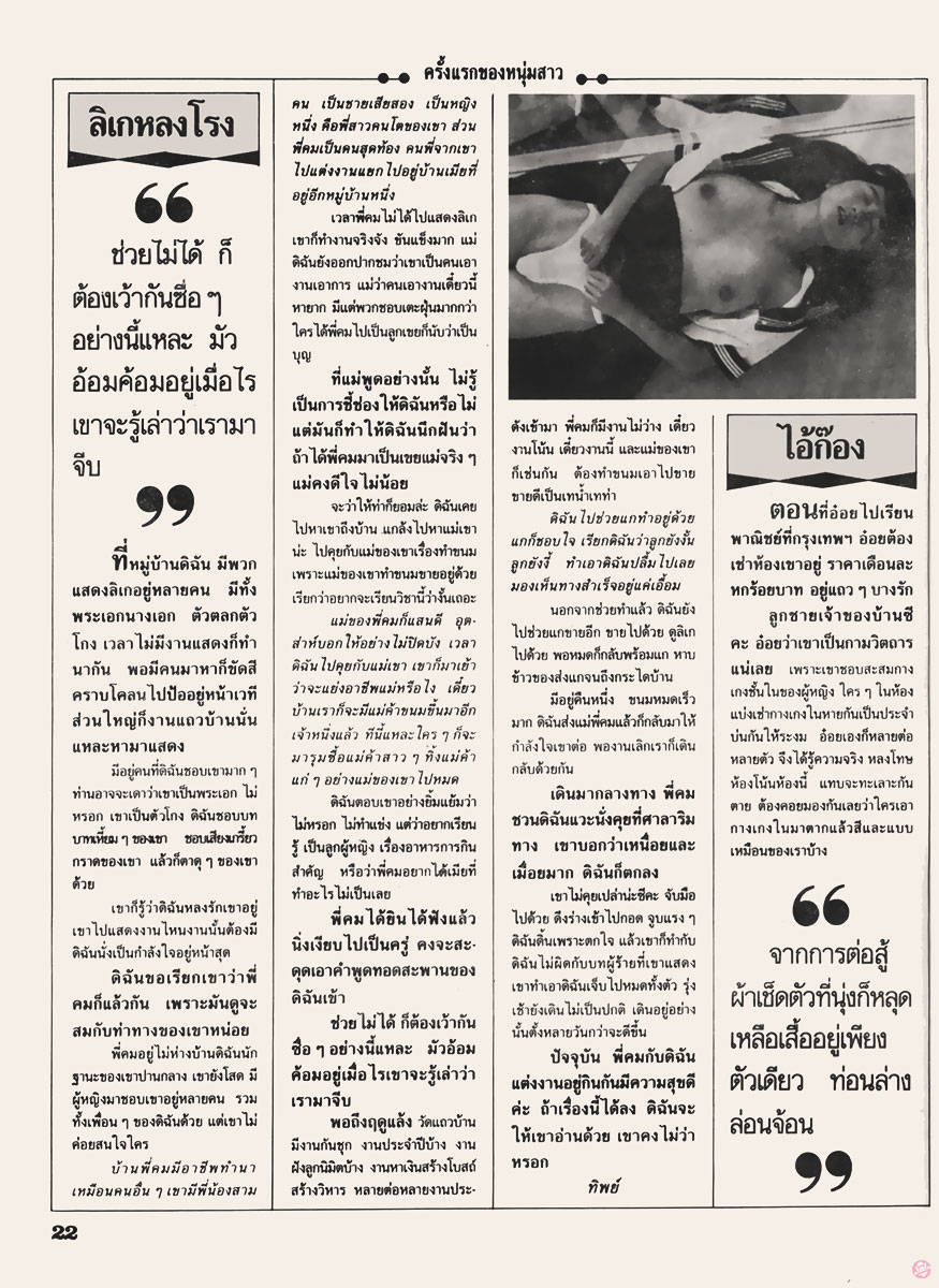 nualnang187-93-21-storyfirsttime