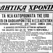 1932 ΕΠΟ1