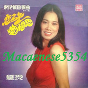黛玲 - 戀之火．愛相思