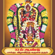 NEW KOVIL THIRUVIZHA FLEX - 5