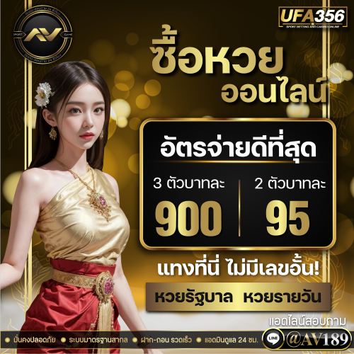 ซื้อหวยออนไลน์