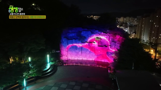 생생정보 대중교통 타고 떠나는 서울 무료여행 배봉산 암벽 대형미디어파사드 추가 캡처 1