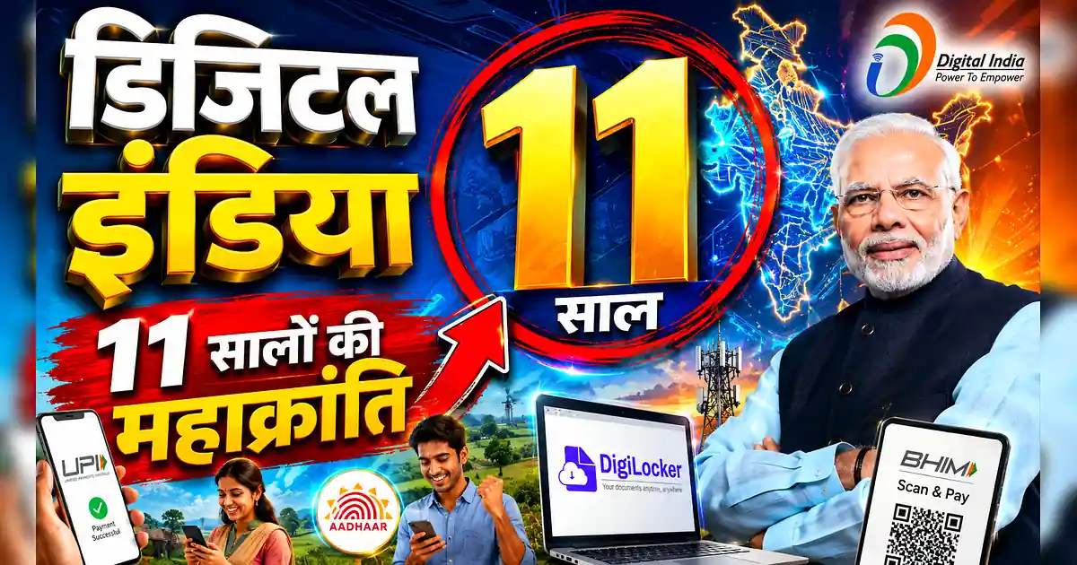 डिजिटल इंडिया के 11 साल: पीएम मोदी ने बताया कैसे बदली देश की तस्वीर! - India Tv News With Pm Naji And Pm Modi