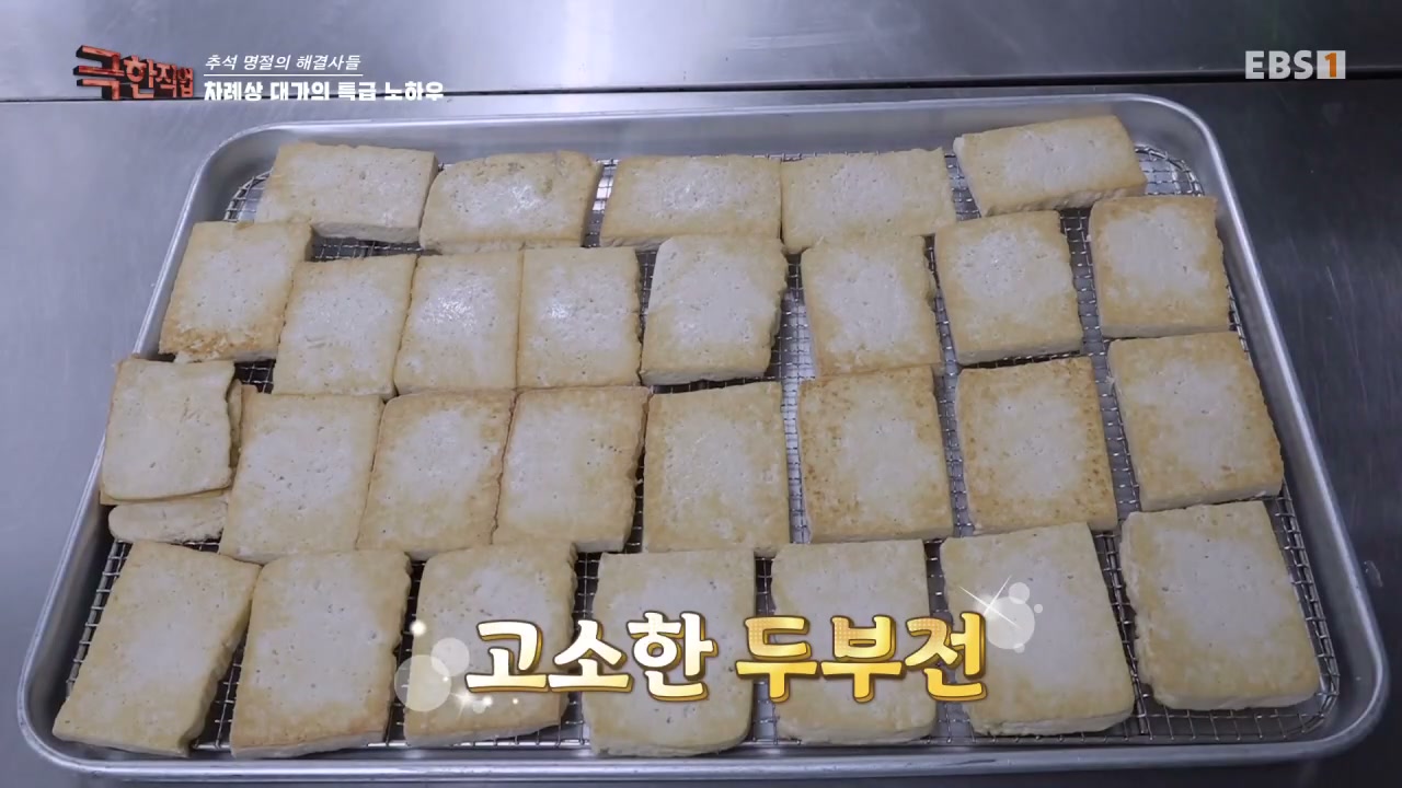 EBS 극한직업 울산 차례상 대행 추가 캡처 3