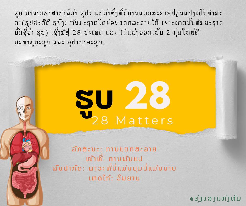 ຮູບ 28
