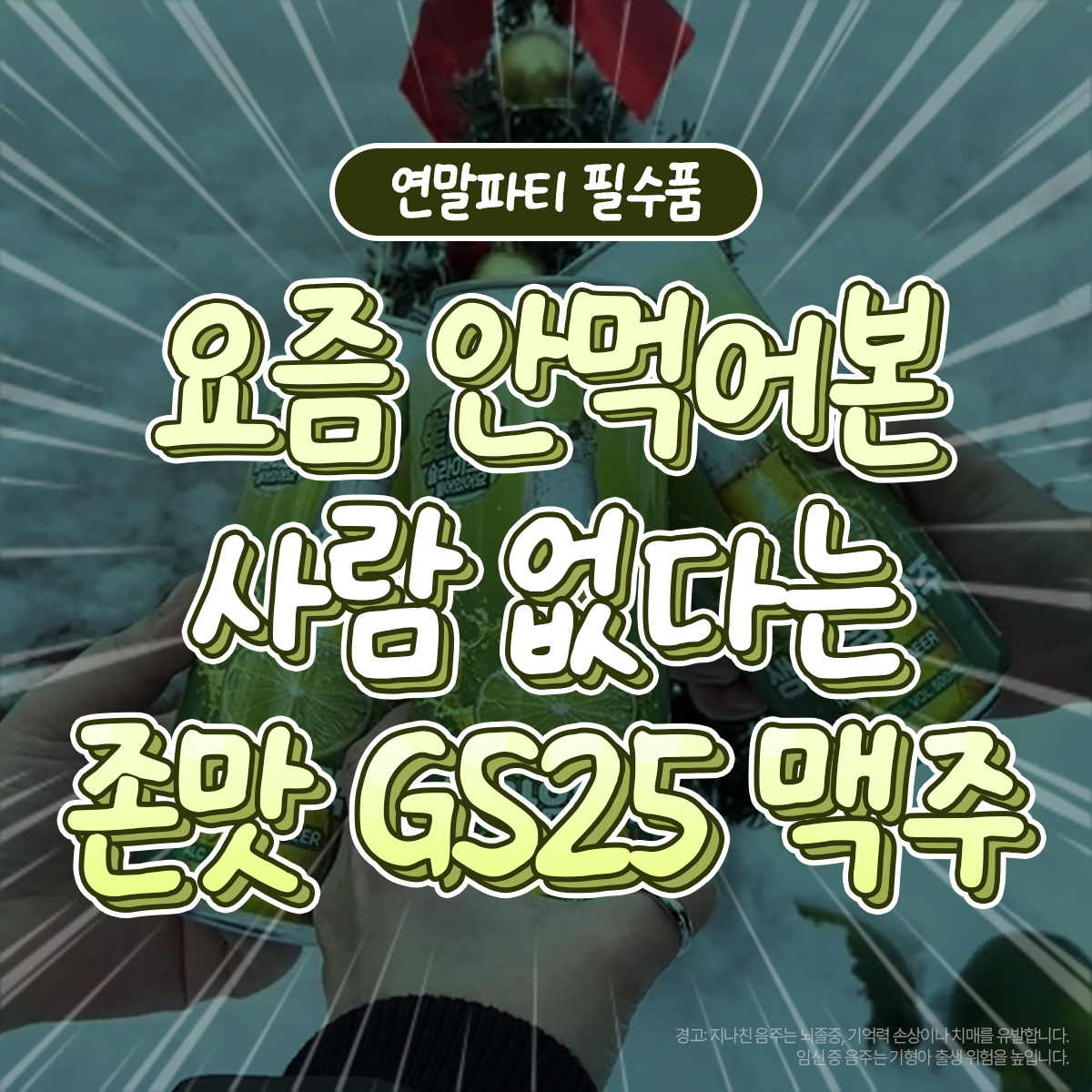 스퀴즈맥주