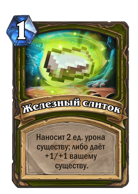 слиток