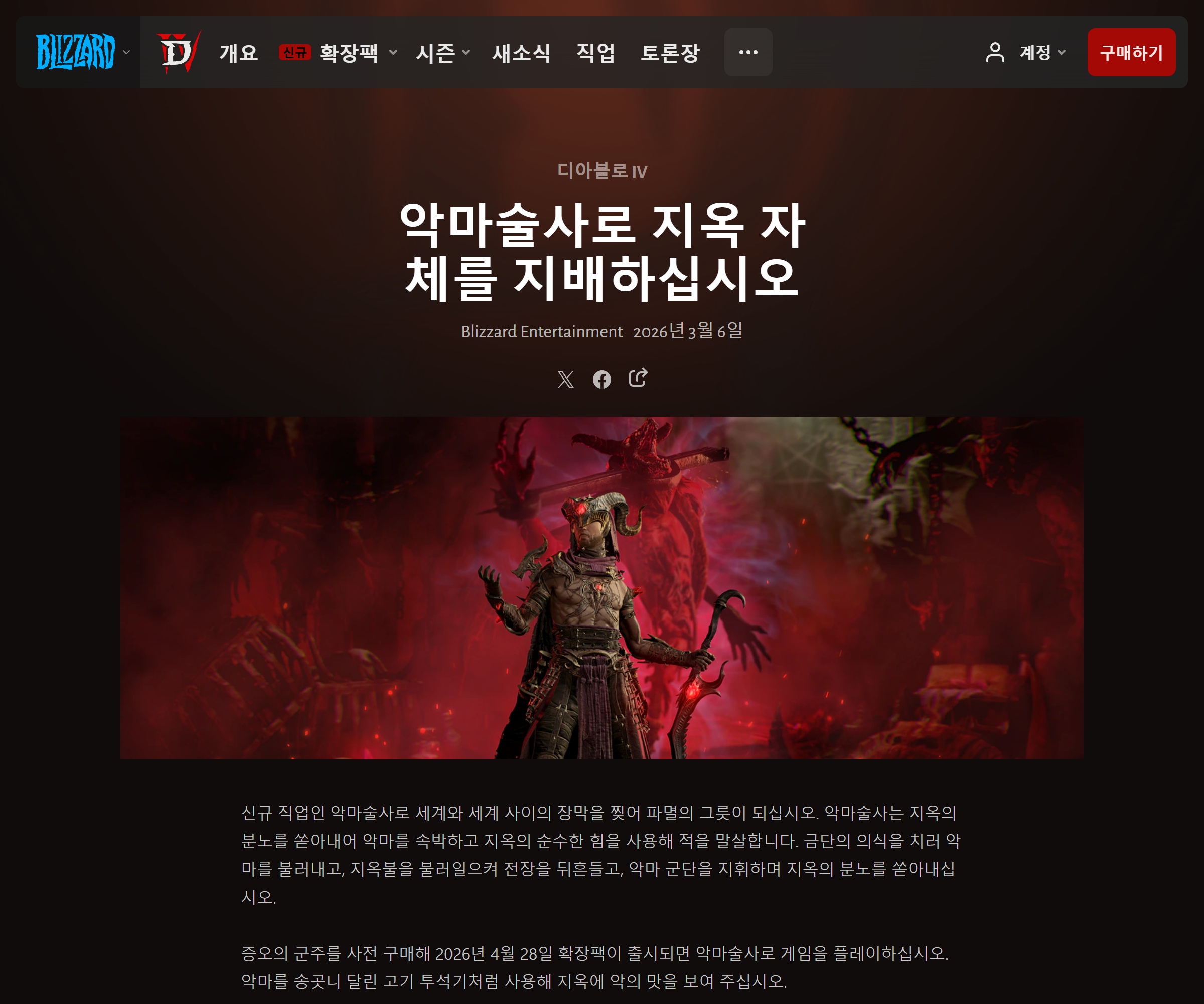 디아블로4 죽음의 각성 &mdash; 악마술사 공식 일러스트 (출처: 블리자드 공식)