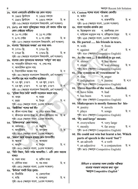 বিআরইবি পরীক্ষা প্রশ্ন সমাধান ২০২৩