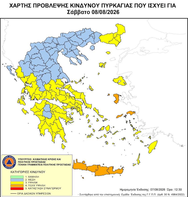ΠΟΛΥ ΥΨΗΛΟΣ ΚΙΝΔΥΝΟΣ ΠΥΡΚΑΓΙΑΣ ΣΤΗ ΧΙΟ ΤΟ ΣΑΒΒΑΤΟ 8 ΑΥΓΟΥΣΤΟΥ