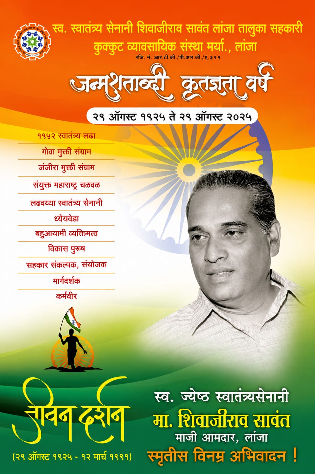 शिवाजीराव सावंत