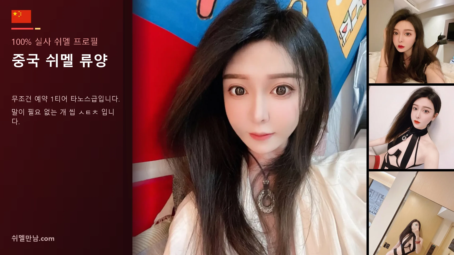 중국 쉬멜 류양 프로필 썸네일
