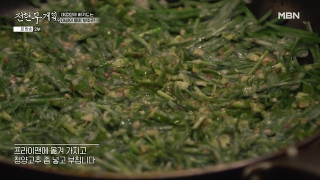 전현무계획4 대구 메기매운탕 캡처