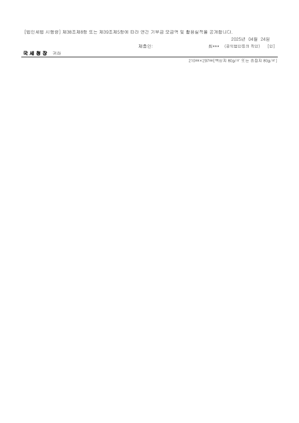 연간기부금모금액 및 활용실적 명세서 4