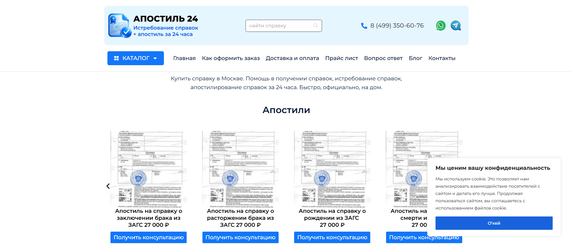 Stored capture of apostil-russia.com