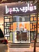 مشاوي جميرا
