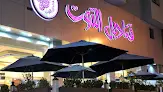 مطعم قناديل التوت