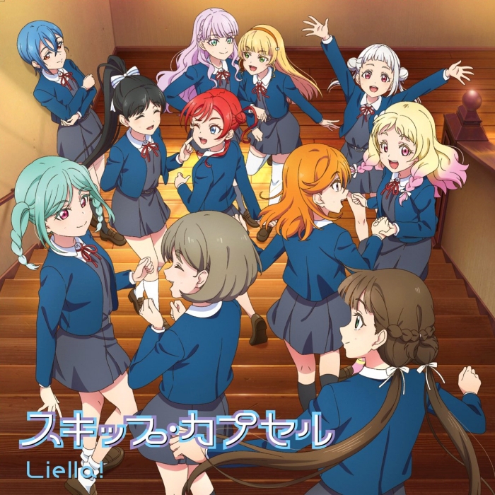 [JMAX] [2026.09.16] ラブライブ！スーパースター!! Liella! - スキップ・カプセル [FLAC 48kHz/24bit]