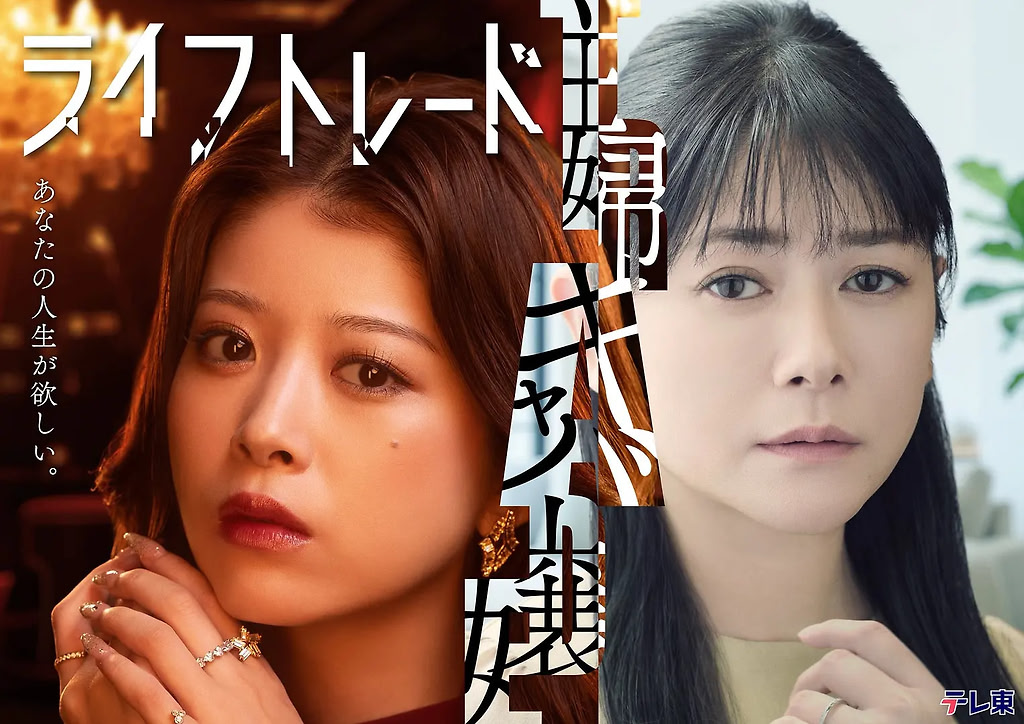 主妇与酒店小姐的交换人生/人生交换【更新1集】日语中文字幕
