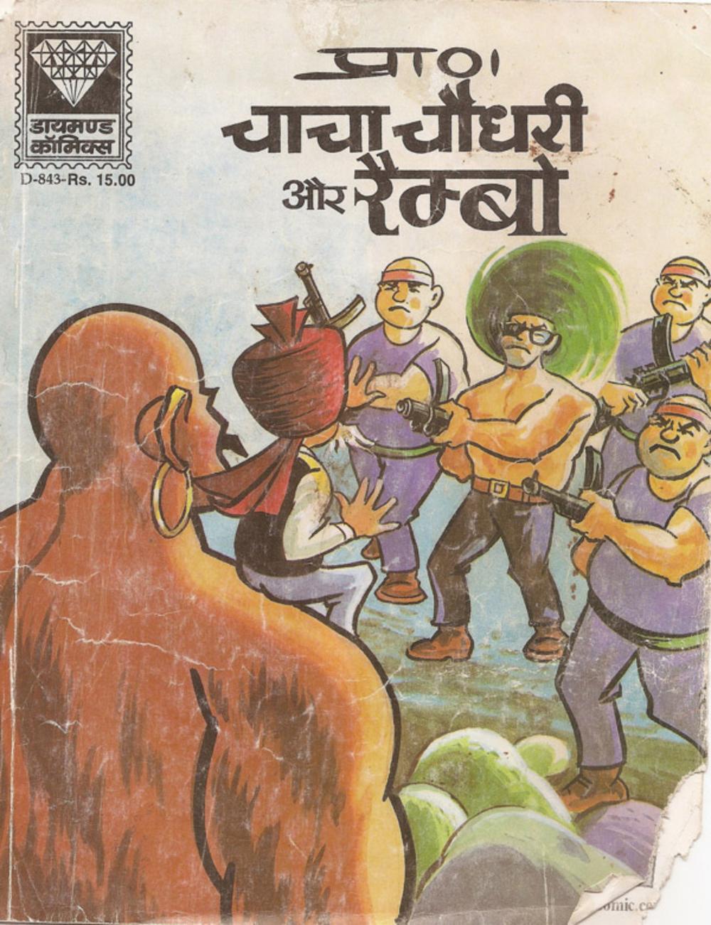 Chacha Chaudhary aur Rambo Chacha Chaudhary aur Rambo