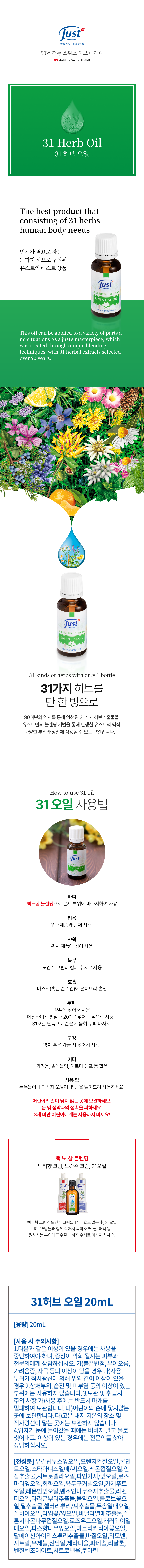 31오일 20