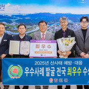 합천군, 산사태 예방·대응 우수사례 발굴 전국 ‘최우수’ 수상