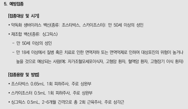 무료 대상포진 예방접종 안내4